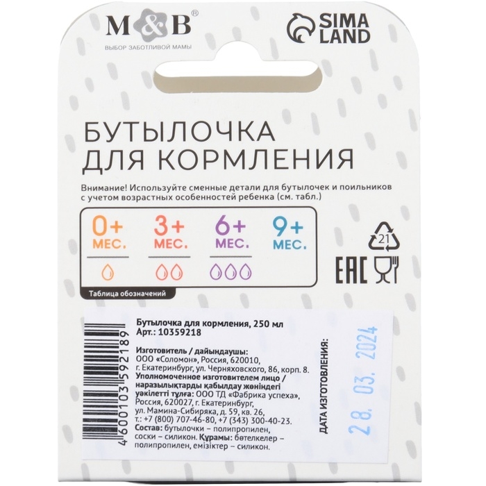 Бутылочка для кормления «M&B», 250 мл цилиндр, с ручками Бутылочка для кормления «M&B», 250 мл цилиндр, с ручками