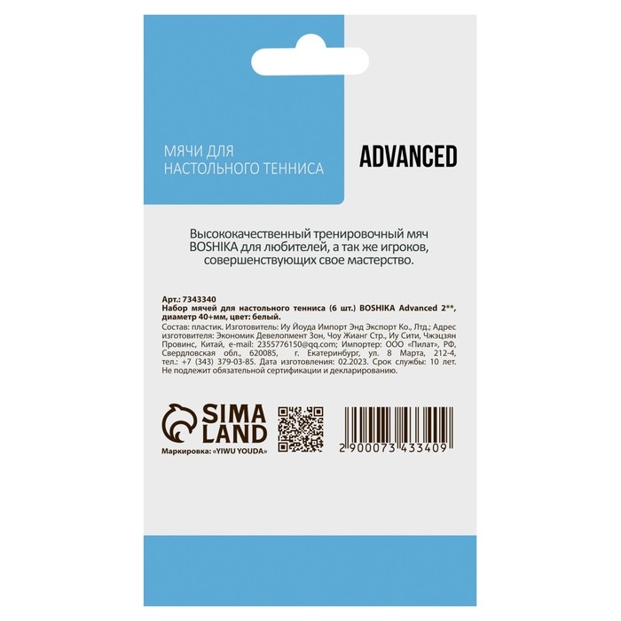 Набор мячей для настольного тенниса BOSHIKA Advanced 2*, d=40+ мм, 6 шт., цвет белый Набор мячей для настольного тенниса BOSHIKA Advanced 2*, d=40+ мм, 6 шт., цвет белый