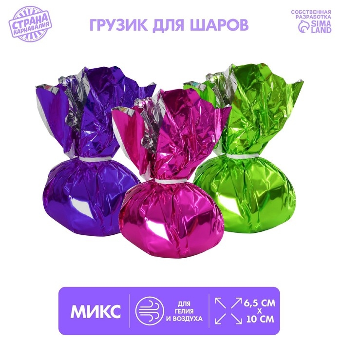 Грузик для шаров «Ассорти», МИКС Грузик для шаров «Ассорти», МИКС