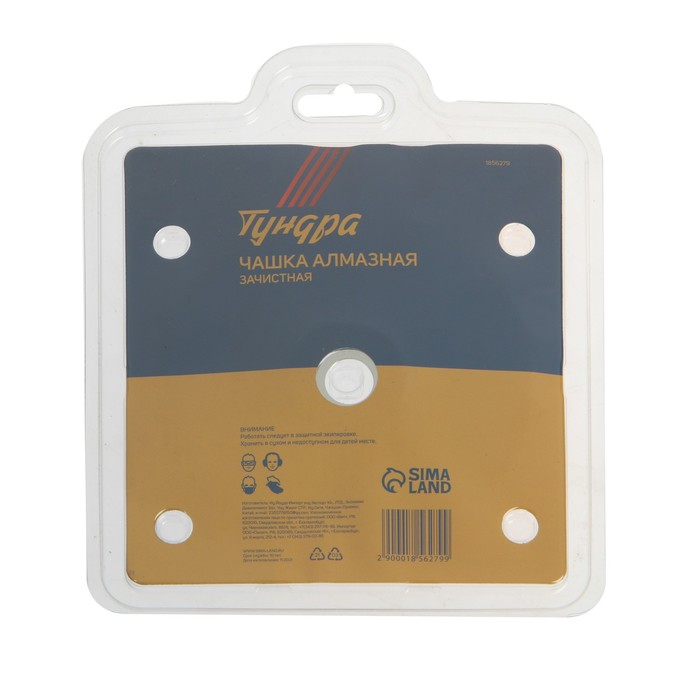 Чашка алмазная зачистная ТУНДРА, двухрядная, 115 мм Чашка алмазная зачистная ТУНДРА, двухрядная, 115 мм