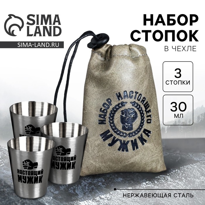 Стопки, набор «Набор настоящего мужика», 30 мл, 3 шт. Стопки, набор «Набор настоящего мужика», 30 мл, 3 шт.