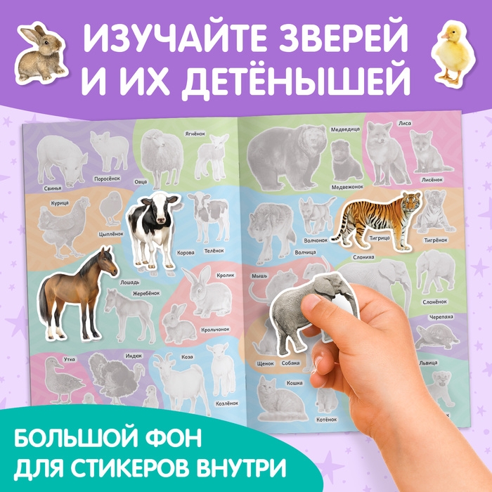 Наклейки многоразовые «Мамы и малыши», формат А4 Наклейки многоразовые «Мамы и малыши», формат А4