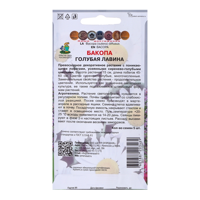 Семена цветов Бакопа  Семена цветов Бакопа "Голубая лавина", 5шт