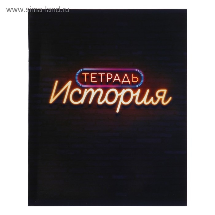 Комплект предметных тетрадей 48 листов &laquo;Неон&raquo;, 10 предметов со справочным материалом, обложка мелованный картон, УФ-лак, блок офсет