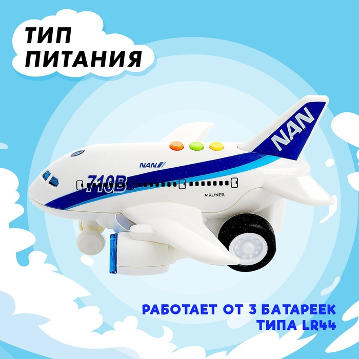 Самолёт инерционный «Пассажирский», свет и звук