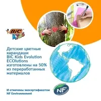 Карандаши 12 цветов BIC Kids Illusion, детские, шестигранные, с ластиком, стираемые