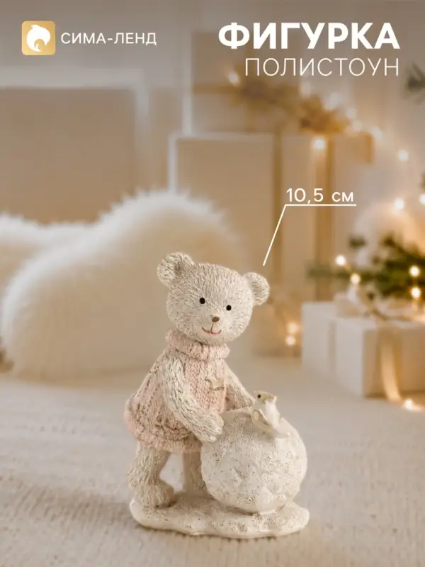 Фигурка полистоун &laquo;Мишка с птицей на большом снежке&raquo;, 7.5&times;5.5&times;10.5 см