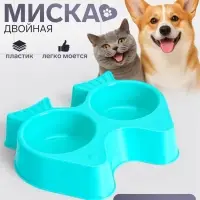 Миска двойная &laquo;Рыбы&raquo;, 2&times;250 мл, фигурная, пластик, голубая