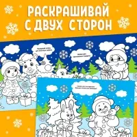 Раскраска новогодняя длинная «Дед Мороз и Снегурочка»
