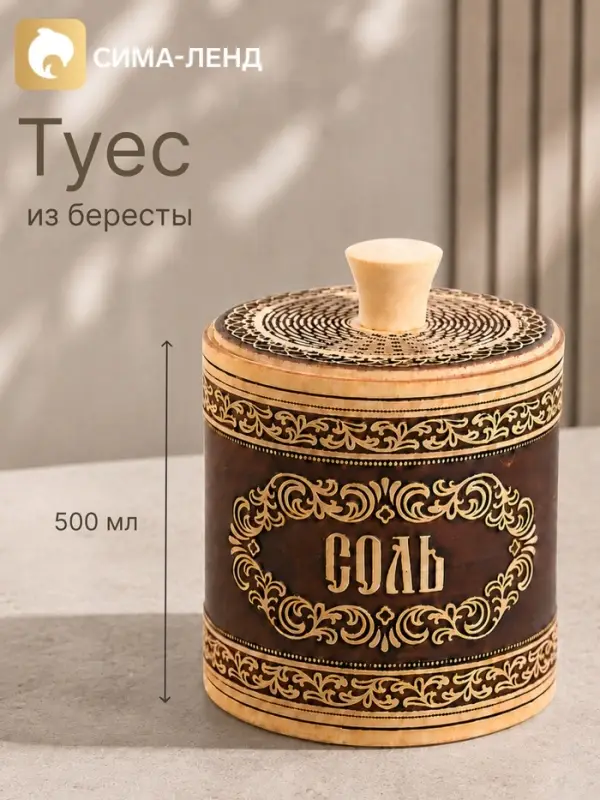 Туес &laquo;Узор&raquo;, 500 мл, береста