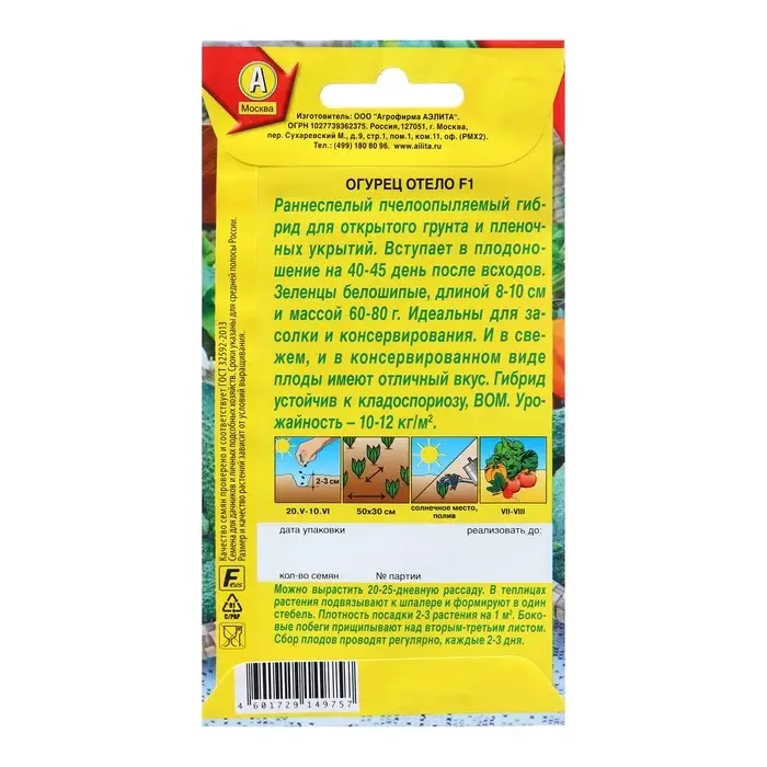 Семена Огурец Отело F1 Пч Ц/П 10шт Семена Огурец Отело F1 Пч Ц/П 10шт