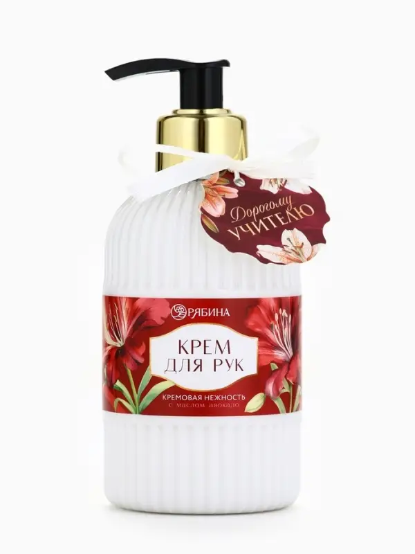 Крем для рук &laquo;Дорогому учителю&raquo;, 300 мл, аромат кремовая нежность