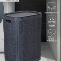 Плетёная корзина для белья с крышкой &laquo;Лён&raquo;, 75 л, 43&times;32&times;60 см, графит