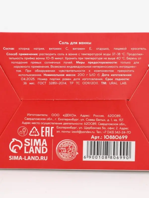 Соль для ванны, 200 г, аромат клубничный джем, URAL LAB Соль для ванны, 200 г, аромат клубничный джем, URAL LAB