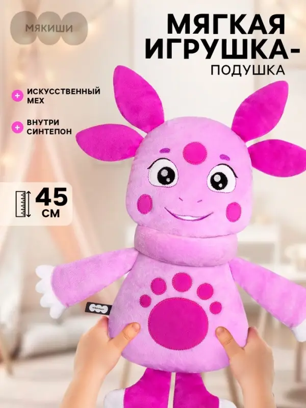 Мягкая игрушка-подушка &laquo;Лунтик&raquo;, 45 см