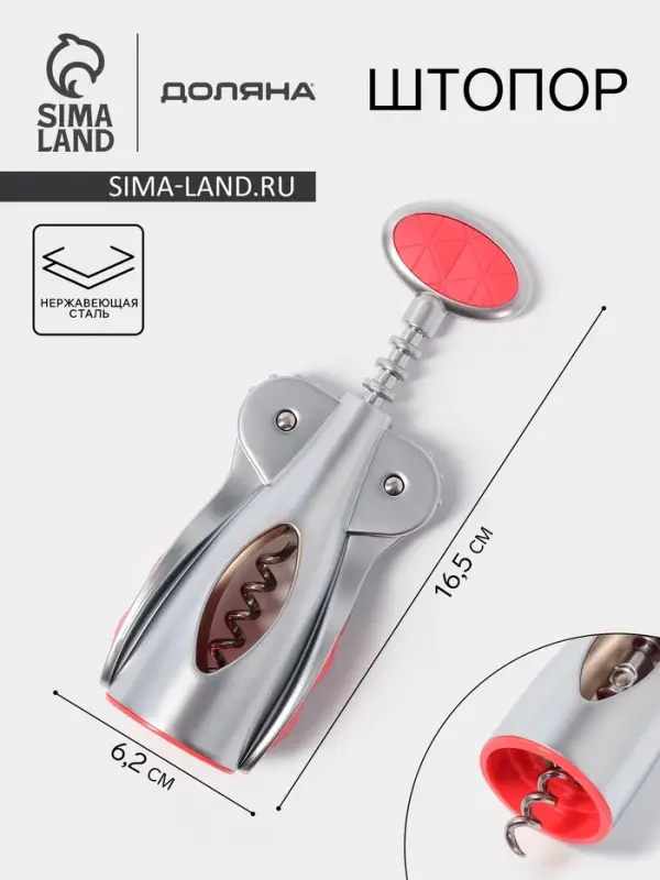 Штопор Доляна Redline, 6.2&times;4.2&times;16.8 см, нержавеющая сталь, красный