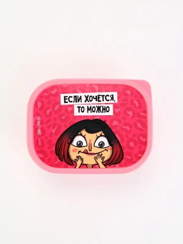 Ланч-бокс «Если хочется, то можно», 500 мл Ланч-бокс «Если хочется, то можно», 500 мл
