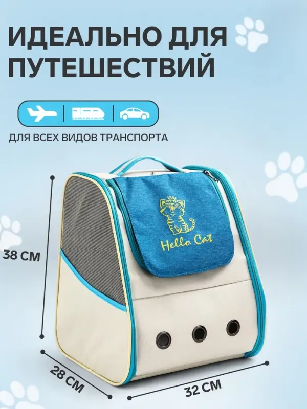 Рюкзак для переноски кошек и собак, 32&times;28&times;38 см, прозрачный, белый, синий
