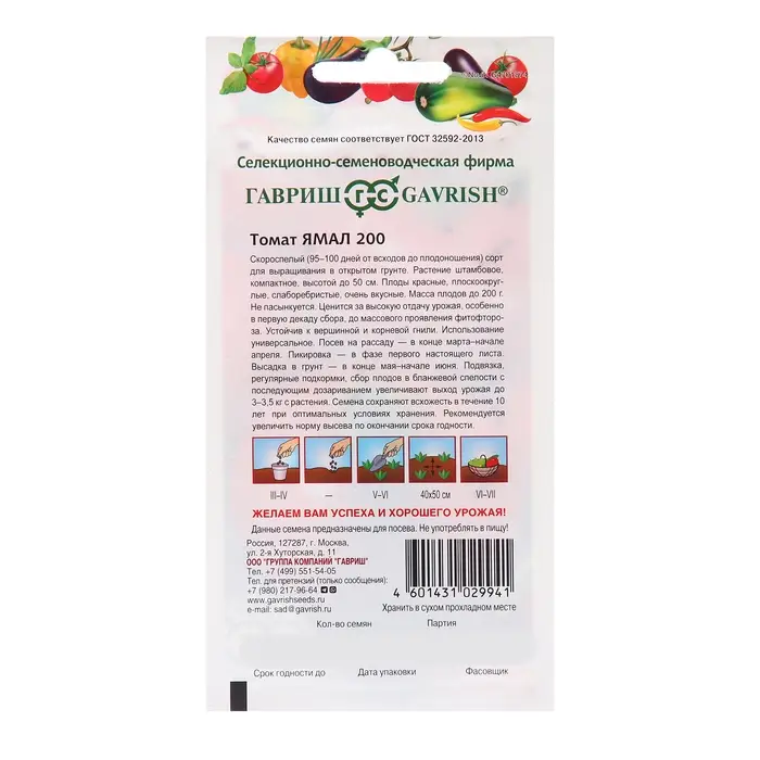 Семена Томат Семена Томат "Ямал-200", 0,05 г