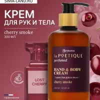 Крем для рук и тела парфюмированный, аромат Lost cherry, 300 мл, laPOETIQUE