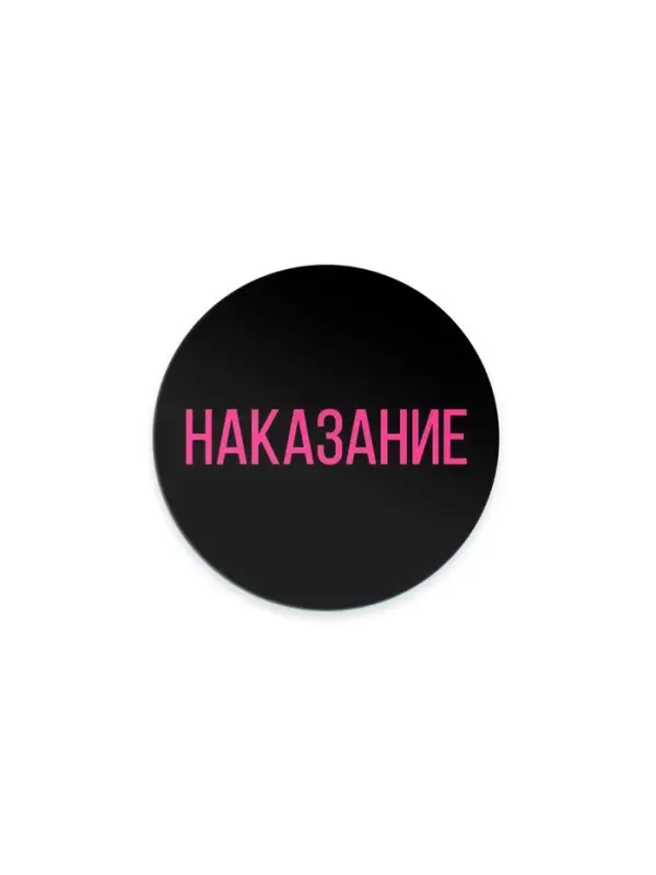 Игра для пар &laquo;Правда/наказание&raquo;, 100 карт, фишка, 18+