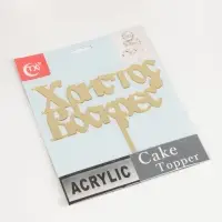 Топпер «Христос Воскрес», 24,5×18 см, цвет золотой