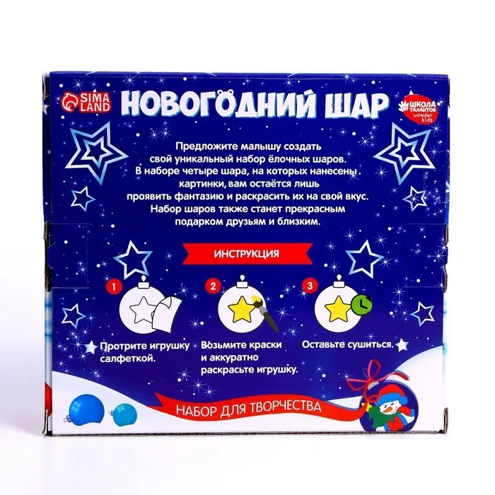 Ёлочные шары под раскраску на новый год &laquo;Чудесная история&raquo;, краски, 4 шт., набор для творчества