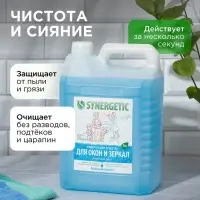 Средство для мытья окон и зеркал Synergetic &laquo;Океанский бриз&raquo;, 5 л