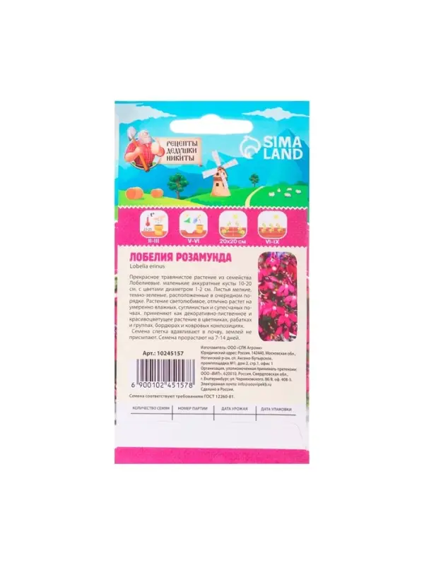 Семена цветов лобелия &laquo;Розамунда&raquo;, 5 шт.