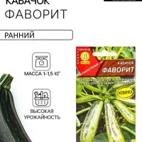 Семена Кабачок цуккини &laquo;Фаворит&raquo;, 1 г, &laquo;Агрофирма АЭЛИТА&raquo;