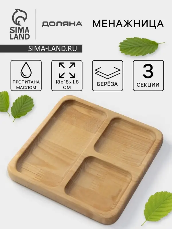 Менажница Доляна &laquo;Мачерата&raquo;, 18&times;18&times;1.8 см, 3 секции, дерево берёза, пропитана маслом