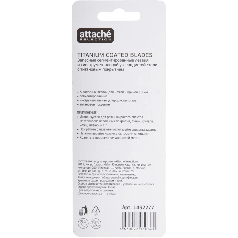 Лезвие для ножей запасное Attache Selection 18мм сегм.титан.пок,SK5, 5шт/уп
