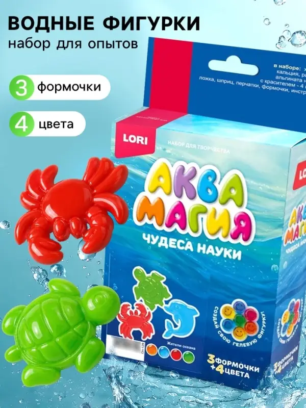 Набор для творчества. Аквамагия &laquo;Жители океана&raquo;