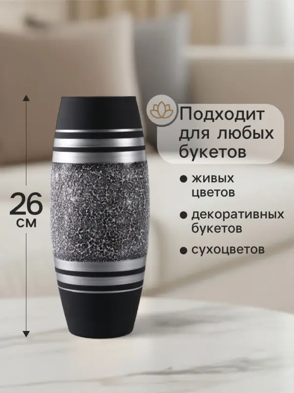 Ваза &laquo;Империал&raquo;, h=26 см, стекло, чёрная