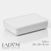 Контейнер для хранения с крышкой LaDо́m &laquo;Лёгкость&raquo;, 7.95 л, 36&times;26&times;8 см, пластик, белый