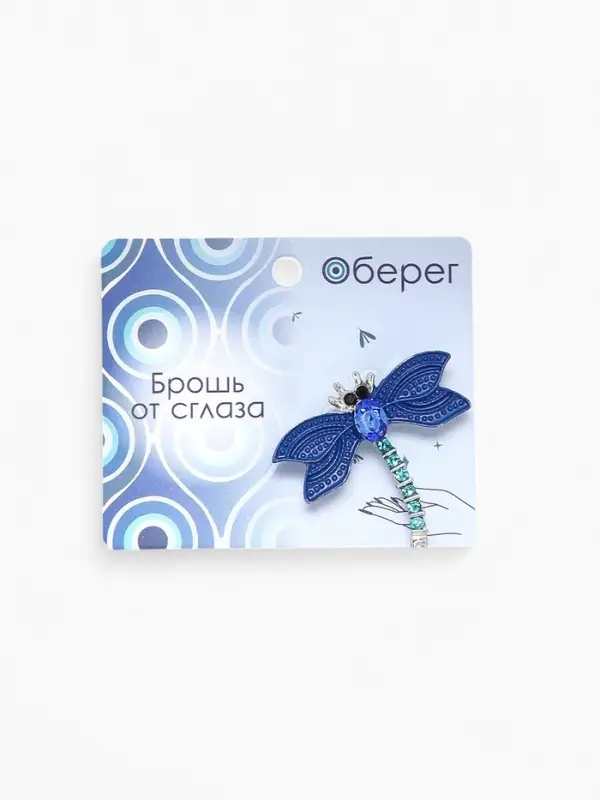 Брошь &laquo;Стрекоза - от сглаза&raquo;, маленькая, синяя в серебре