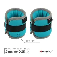 Утяжелители неопреновые ONLYTOP, 2 шт. &times; 0.25 кг, цвет мятный