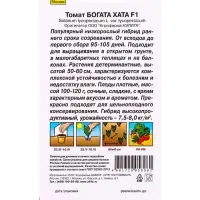 Семена Томат Богата хата F1 Ор. А Р Золотая серия, Ц/П,0,2 г Семена Томат Богата хата F1 Ор. А Р Золотая серия, Ц/П,0,2 г