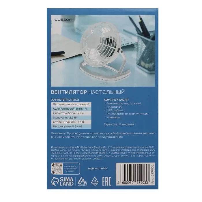 Вентилятор настольный Luazon LOF-06, осевой, 2.5 Вт, 12 см, пластик, белый