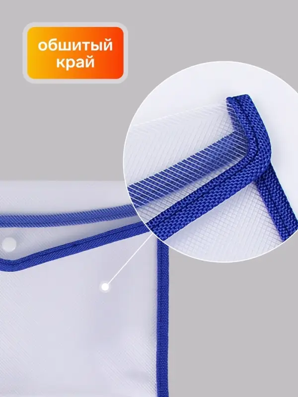Папка-конверт на кнопке, В5, 330 мкм, Calligrata, обшитая, с текстильной вставкой, прозрачная, тиснение, МИКС