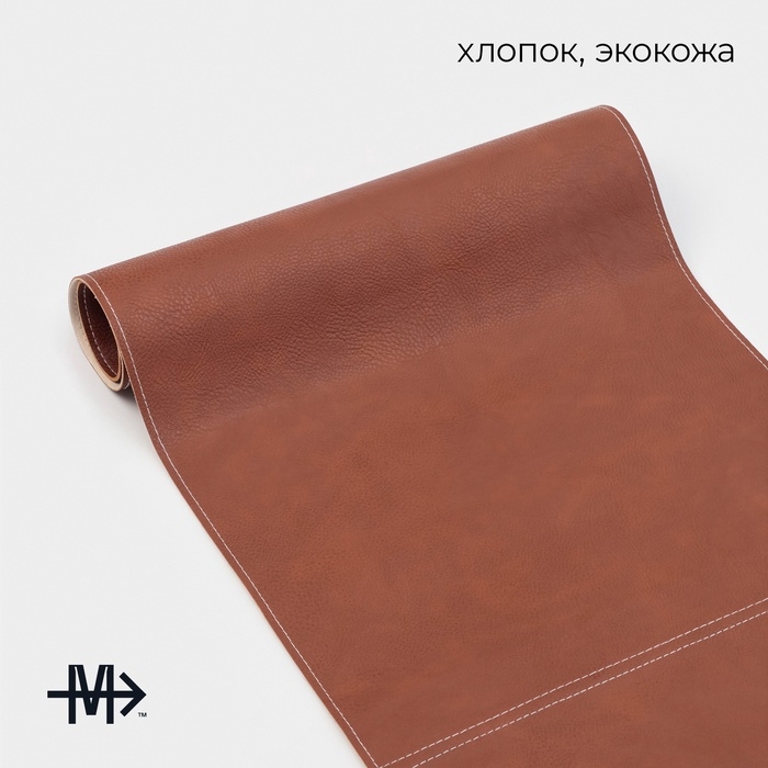 Дорожка на стол Magistro, двухсторонняя, экокожа, хлопок, 91,4×35,5 см, коричневая Дорожка на стол Magistro, двухсторонняя, экокожа, хлопок, 91,4×35,5 см, коричневая