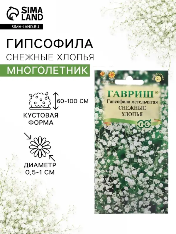 Семена цветов Гипсофила "Снежные хлопья", ц/п, 0,05 г
