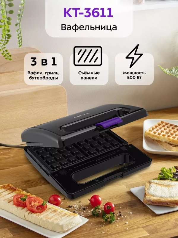 Вафельница электрическая для венских вафель КТ-3611 (3 в 1) Вафельница электрическая для венских вафель КТ-3611 (3 в 1)