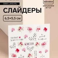 Слайдеры для ногтей «Be yourself», разноцветные
