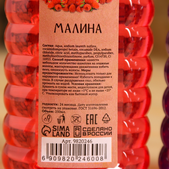 Шампунь Шампунь "Лаванда и Малина", 2 шт по 250 мл + мочалка