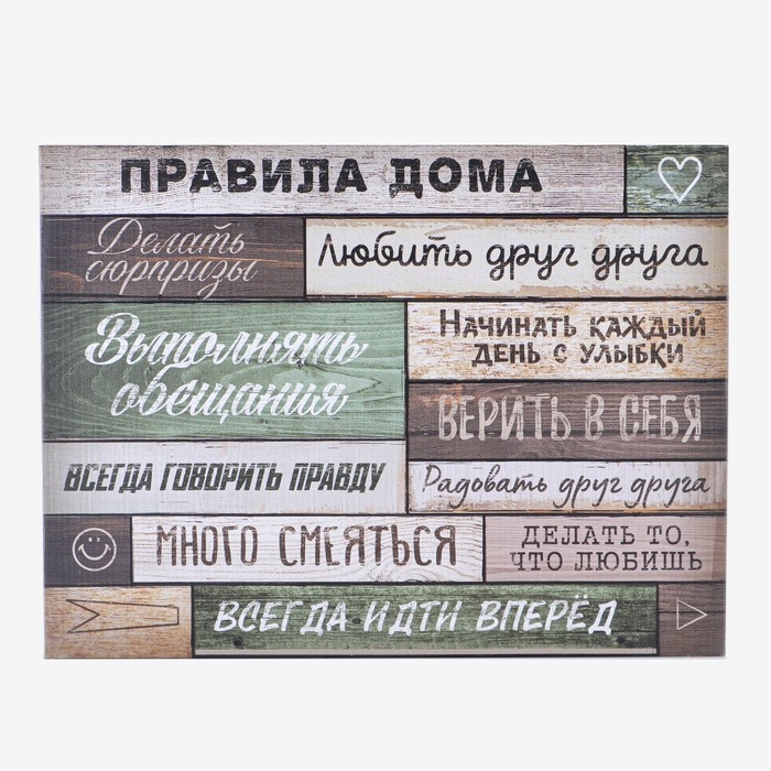 Картина «Правила дома», 30 х 40 см Картина «Правила дома», 30 х 40 см