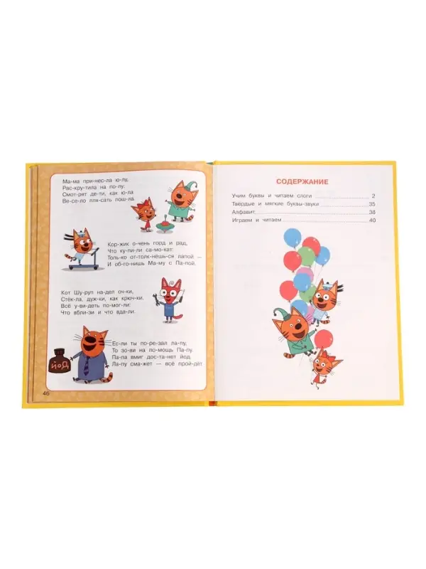 Букварь &laquo;Три кота. Учимся читать&raquo;, 48 стр.