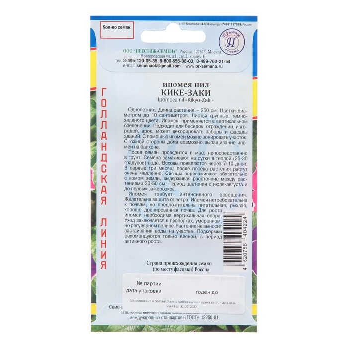 Семена цветов Ипомея "Кике-Заки", 5  шт