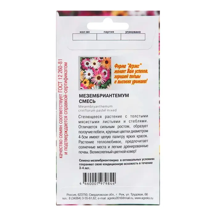 Семена цветов Мезембриантемум,  Семена цветов Мезембриантемум, "однолетние", смесь, 0,1 г
