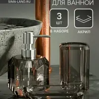 Набор для ванной &laquo;Блэк&raquo;, 3 предмета, дозатор, стакан, мыльница